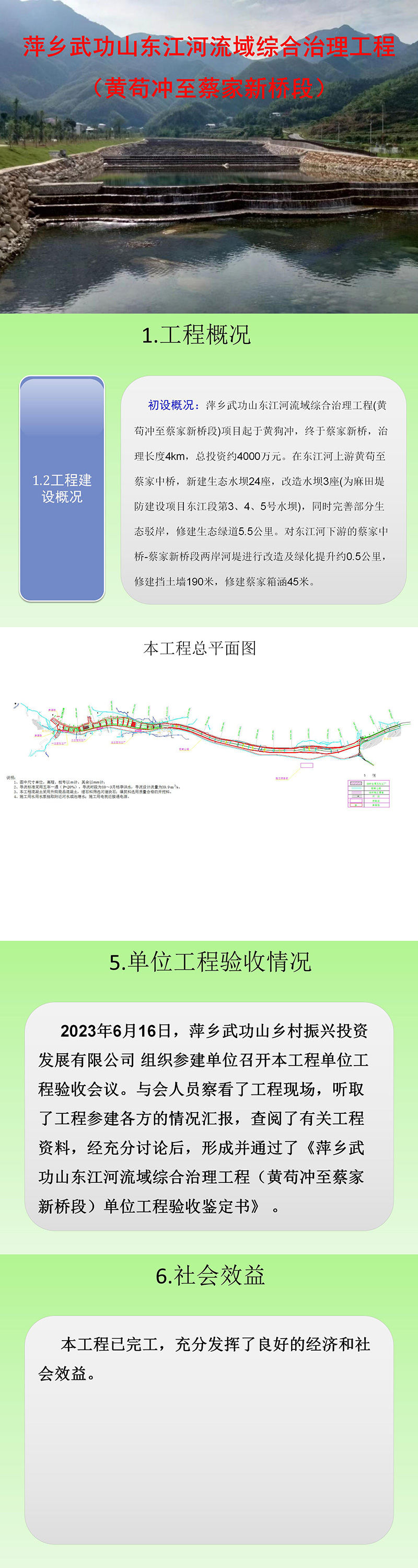 萍乡武功山东江河项目(1)_01.jpg