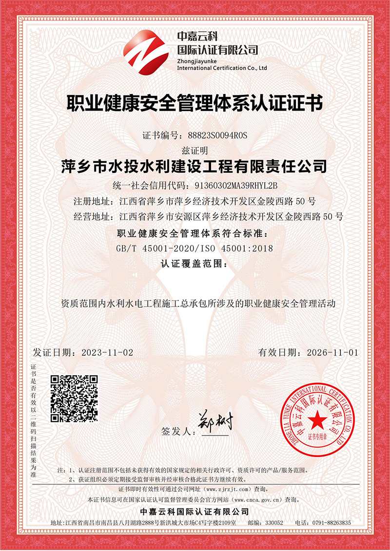 职业健康管理体系认证证书.jpg