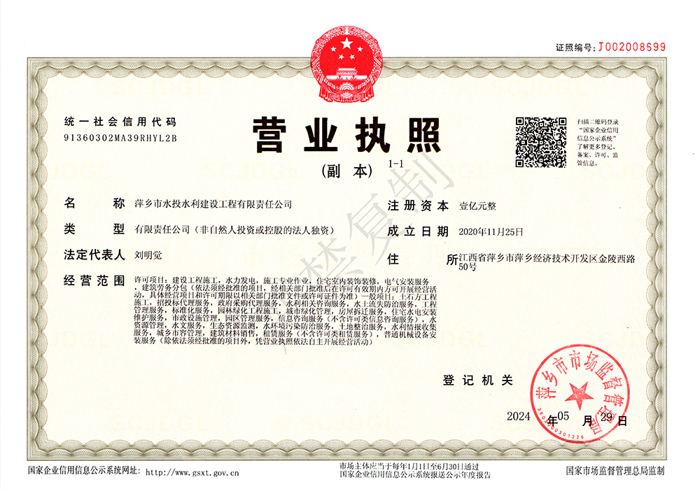 水投营业执照（副本新）---副本.jpg